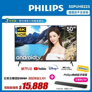 【Philips 飛利浦】50吋4K android聯網液晶顯示器+視訊盒50PUH8225