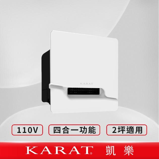 【KARAT 凱樂】Mini 3 way 暖風乾燥機(通風扇/4合1浴室暖風乾燥機)