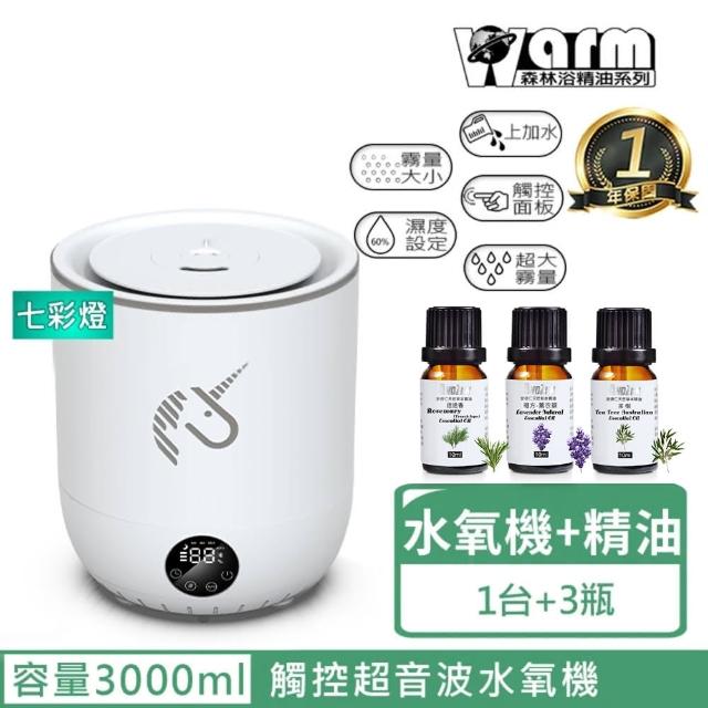 【Warm】上加水遙控定時觸控精油超音波水氧機W-330T(來自澳洲進口的精油10mlx3瓶)