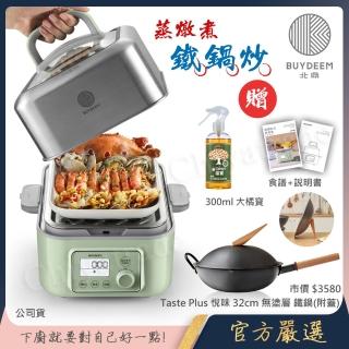 【BUYDEEM北鼎】多功能養生蒸煮鍋 蒸燉鍋 燉煮鍋 單機 G551(台灣官方公司貨)