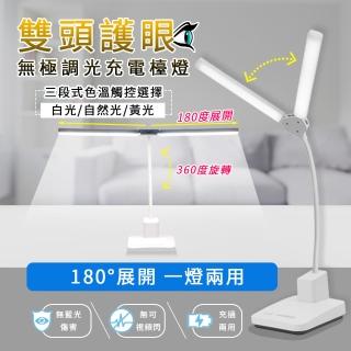 【CSmart+】雙頭可調光LED護眼檯燈 廣角USB充電檯燈