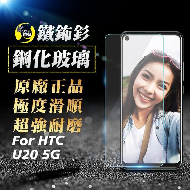 【o-one㊣鐵鈽釤】HTC U20 5G 半版9H日本旭硝子鋼化玻璃保護貼(極度好貼 超高清耐磨)