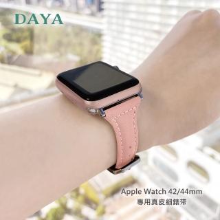 【DAYA】Apple Watch 42/44mm 專用真皮細錶帶 粉紅色