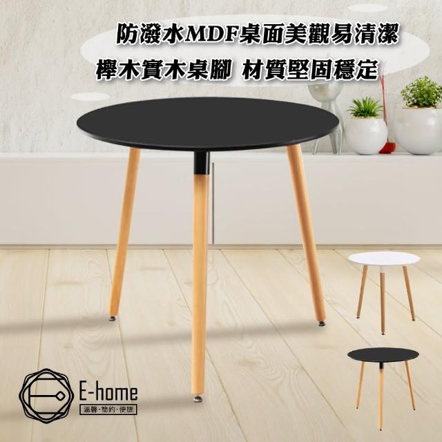 【E-home】Mia米亞圓形三腳餐桌-80cm-兩色可選(圓形 餐桌)