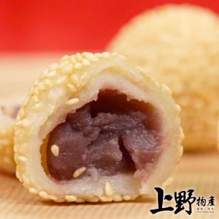 【上野物產】幸福的滋味 白玉麻糬裹紅豆 芝麻球X8包(270g±10%/10顆/包 港點 港式點心)