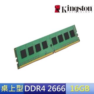 【Kingston 金士頓】DDR4-2666_16GB PC用品牌記憶體(★KCP426NS8/16)