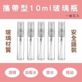 【CAXXA】0ml透明玻璃噴霧瓶 5入/組(玻璃噴霧瓶/分裝瓶/酒精玻璃分裝瓶/分裝噴瓶/噴霧玻璃瓶)