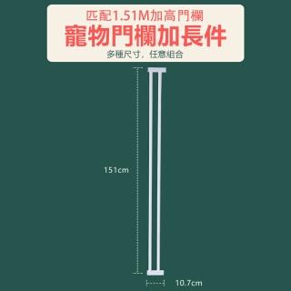 【PETDOS派多斯】寵物安全圍欄加高款延伸片 10公分(超長安裝 加高加寬 免鑽孔)