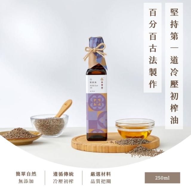 【由豐將 冷壓初榨】清香而高雅的紫蘇油(250ml)