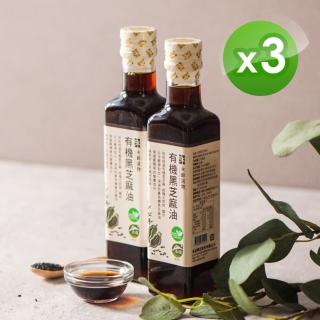 【永齡選物】有機黑芝麻油 x3瓶(255ml±5%)