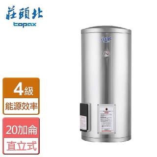 【莊頭北】全國安裝20加侖立式儲熱式電熱水器(TE-1200)