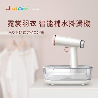 【JWAY】霓裳羽衣智能補水掛燙機－珍珠白(JY-IR01)