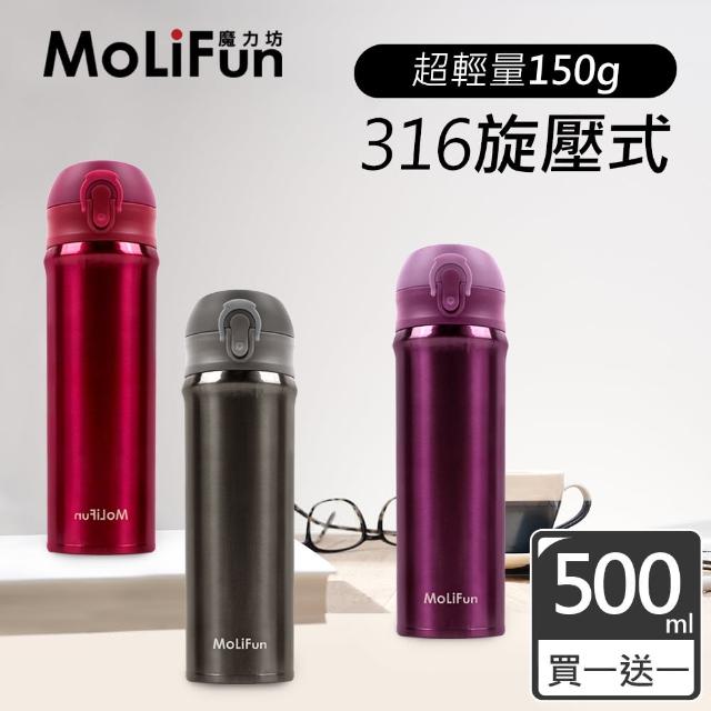 【MoliFun魔力坊】316懸壓式輕量真空彈蓋杯保冰保溫杯500ml(買1送1)