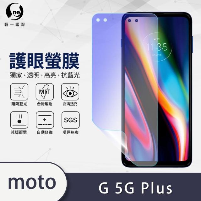 【o-one護眼螢膜】Moto g 5G Plus 滿版抗藍光手機螢幕保護貼(SGS環保無毒 頂級犀牛皮)