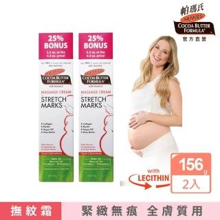 【PALMER’S 帕瑪氏】全新撫紋按摩霜加量156gx2(平撫淡化伸展紋、緊緻肌膚)