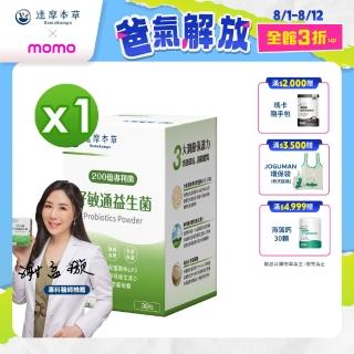 【達摩本草】200億好敏通益生菌 1入組(30包/盒)