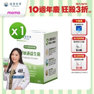 【達摩本草】200億好敏通益生菌 1入組(30包/盒)