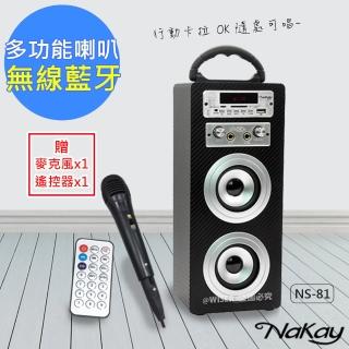 【NAKAY】多功能藍牙喇叭音箱/音響NS-81(行動卡拉OK)