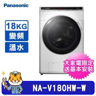 【Panasonic 國際牌】18公斤溫水變頻滾筒洗衣機(NA-V180HW)