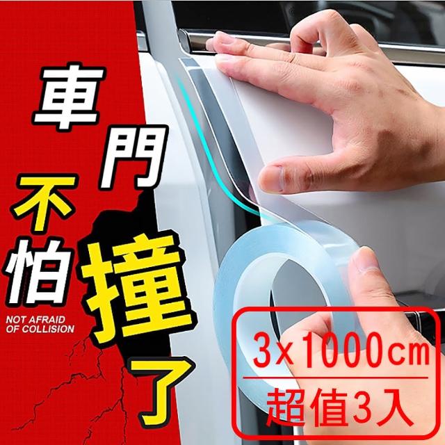 【威力鯨車神】透明無痕車門防撞條/汽車防刮保護貼 3cmx1000cm(超值3入)