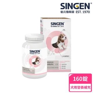 【SINGEN 信元發育寶】犬用全方面補鈣羊乳營養配方錠劑-500mgx160錠/罐(狗狗保健 補鈣骨頭好 濃郁奶香)