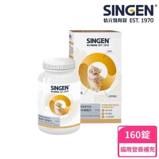 【SINGEN 信元發育寶】貓用全方面護眼護心營養配方牛磺酸片-500mgx160錠/罐(貓咪保健 心血管保健)