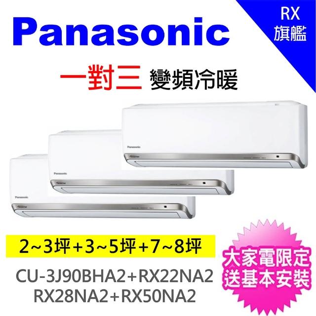 Panasonic 國際牌【Panasonic 國際牌】一對三變頻冷暖分離式冷氣(CU-3J90BHA2/CS-PX22FA2+CS-PX28FA2+CS-PX40FA2)