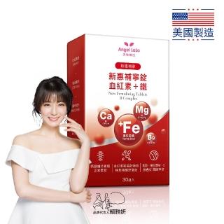 【Angel LaLa 天使娜拉】新惠補寧 粉潤紅血紅素+鐵錠(30錠/盒)