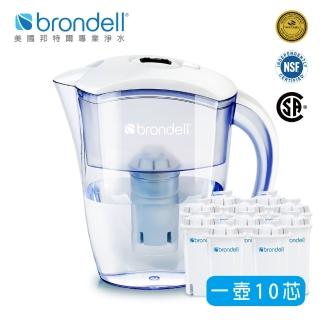 【Brondell】極淨白濾水壺+10入芯