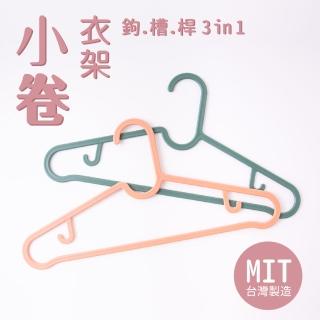 【UdiLife】MIT台灣製 小卷衣架-16入組(MIT 台灣製 衣架 可掛 領帶 絲巾 細肩帶衣物)