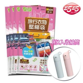【巧巧】旅行衣物壓縮袋 M 2入x3包(附2入收納筒-顏色隨機)