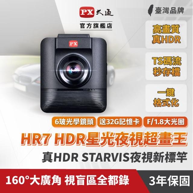 【-PX大通-】HR7 汽車行車記錄器/行車紀錄器 SONY STARVIS感光元件 真HDR高動態(送16G記憶卡)