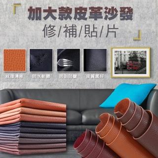 中款{30x137}皮革沙發修補貼片