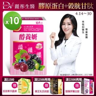 【DV 麗彤生醫】醇養妍亮采彈潤速攻版-10盒-ec(膠原蛋白+穀胱甘肽)