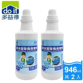 【多益得】排水管除臭保養劑946ml_2入組(微生物製劑 安全環保)