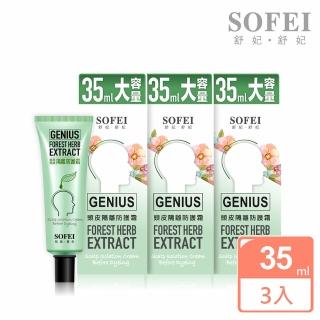 【SOFEI 舒妃】型色家植萃頭皮隔離防護霜(35MLx3)