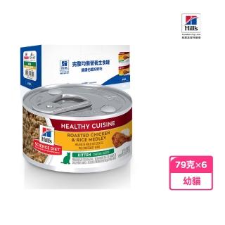 【Hills 希爾思】幼貓 健康美饌主食罐頭 香烤雞肉燴米飯 2.8盎司 6入(貓罐頭/濕糧)