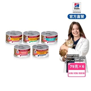 【Hills 希爾思】官方直營 成貓/幼貓/高齡貓 主食罐頭 2.8盎司 6入(貓罐頭/濕糧/貓主食罐/雞肉/鮪魚)