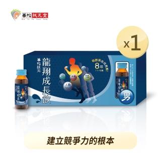 【華陀扶元堂】即期品-龍翔成長飲x1盒(60ml/瓶；6瓶/盒---到期日2023.02.13)