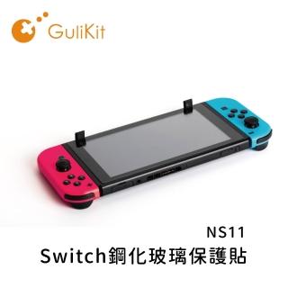 【GuliKit】GuliKit Swich副廠 鋼化玻璃保護貼 NS11(谷粒)