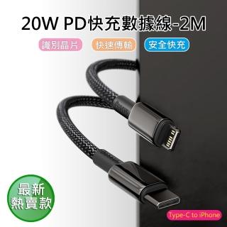 【BASEUS】倍思 PD20W 鋅合金快速充電數據線 Type-C to iPhone - 2M(480Mbps傳輸率 輕鬆傳輸)