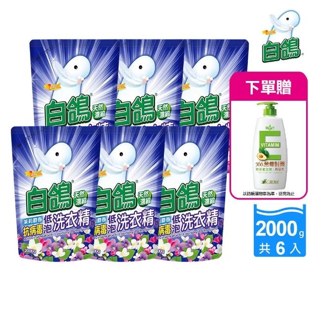 【白鴿】天然抗菌洗衣精補充包x6+贈維生素E潤髮乳650g(洗淨力新升級上市/多款任選)