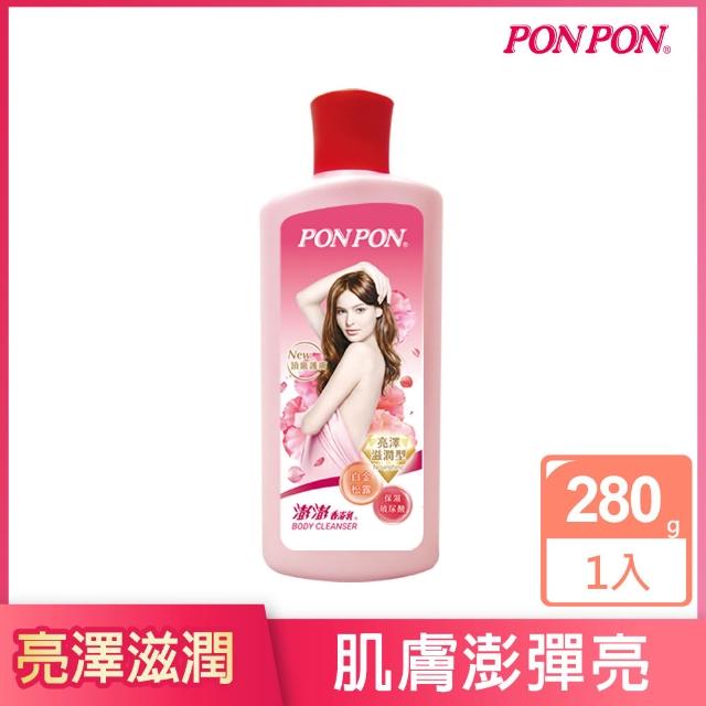 【PONPON 澎澎】香浴乳系列-280g(清爽/滋潤 任選)