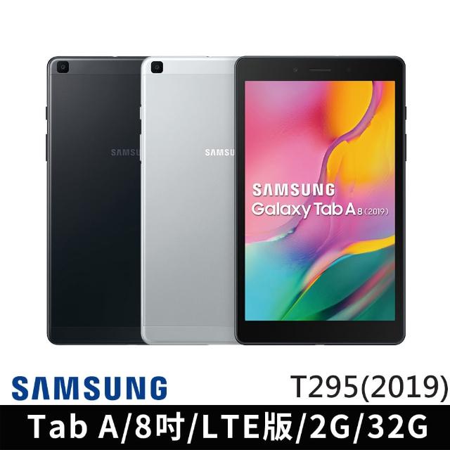 【SAMSUNG 三星】Galaxy Tab A 2019 8吋 2G/32G LTE版 四核心平板電腦 SM-T295(送皮套+玻璃保貼等3好禮)