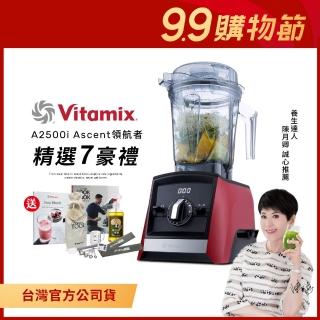 【美國Vitamix】超跑級全食物調理機Ascent領航者-紅-陳月卿推薦(A2500i料理工具組)