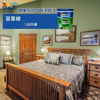 【得利】《室內莫蘭迪風格色》健康居除甲醛乳膠漆-薄荷奶茶（1公升裝）(內牆漆)