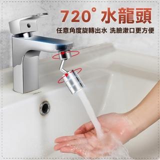 【佳工坊】720度萬向旋轉水龍頭轉接器(1入)