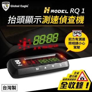 【響尾蛇】全球鷹 H Model RQ-1 抬頭顯示 GPS 區間測速偵察機-快