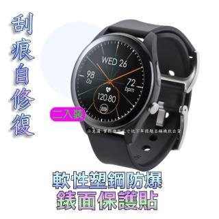 華米 Amazfit Zepp Z 軟性塑鋼防爆錶面保護貼(二入裝)