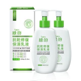 【Green 綠的】抗乾修復保濕乳液200ml_清爽型(買一送一)